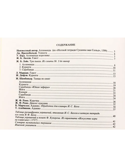 Издательство Композитор Санкт-Петербург Полифонические пьесы XVI-XVIII в, вариант, фото 8