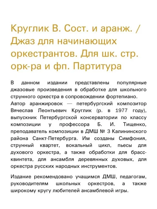 Издательство Композитор Санкт-Петербург Джаз для начинающих оркестрантов, вариант, фото 2