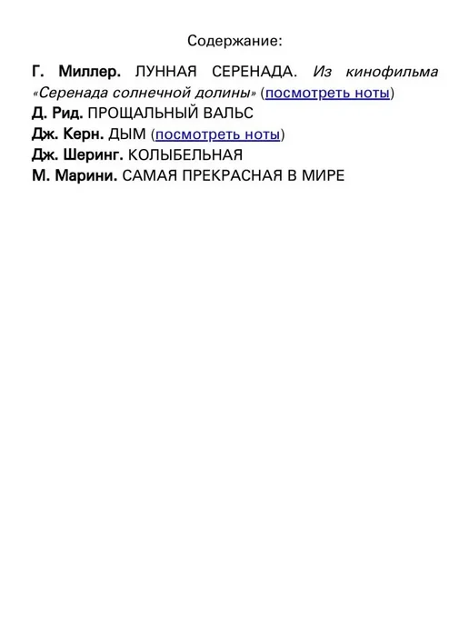 Издательство Композитор Санкт-Петербург Джаз для начинающих оркестрантов, вариант, фото 3