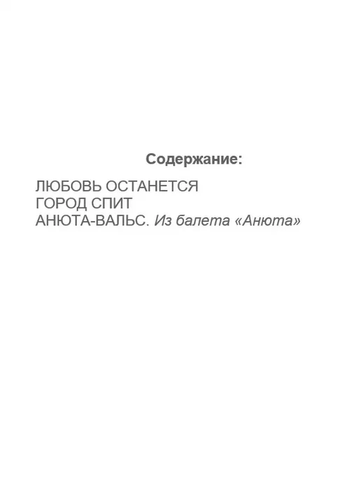 Издательство Композитор Санкт-Петербург Три хита. Валерий Гаврилин, вариант, фото 2