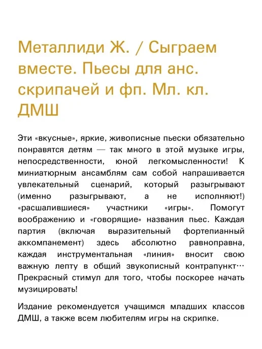Издательство Композитор Санкт-Петербург Металлиди Ж. Сыграем вместе, вариант, фото 2
