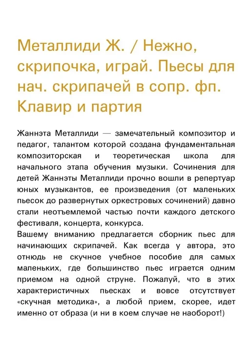 Издательство Композитор Санкт-Петербург Металлиди Ж. Нежно, вариант, фото 4