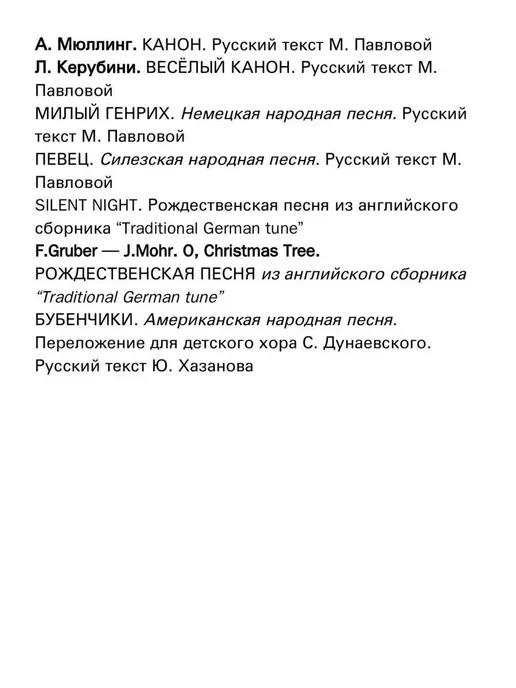 Издательство Композитор Санкт-Петербург Малыши поют классику. Тетрадь 1. Зарубежная музыка, вариант, фото 7