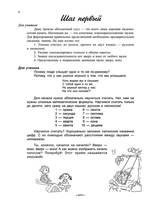 Издательство Композитор Санкт-Петербург Ушки на макушке. Практич. помощь педагогам и начинающи, вариант, фото 2