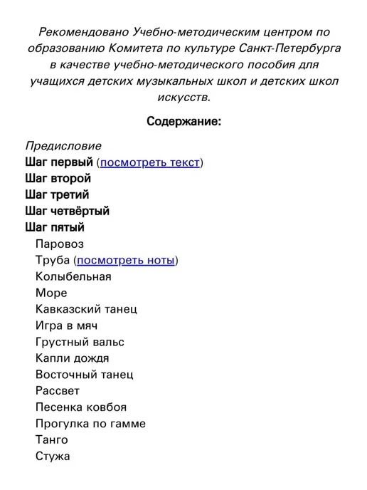 Издательство Композитор Санкт-Петербург Ушки на макушке. Практич. помощь педагогам и начинающи, вариант, фото 5