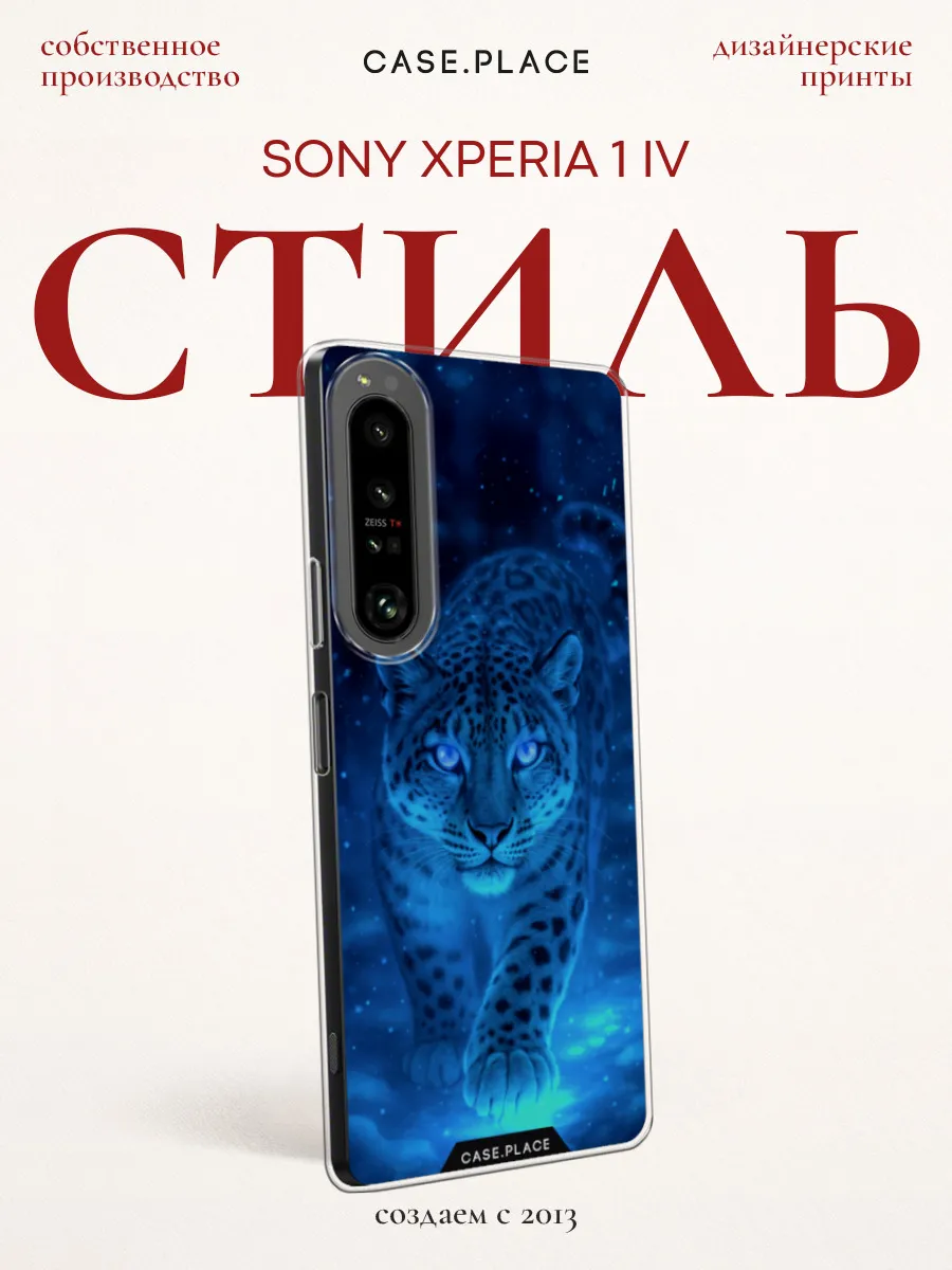 Чехол на Sony Xperia 1 IV стильный