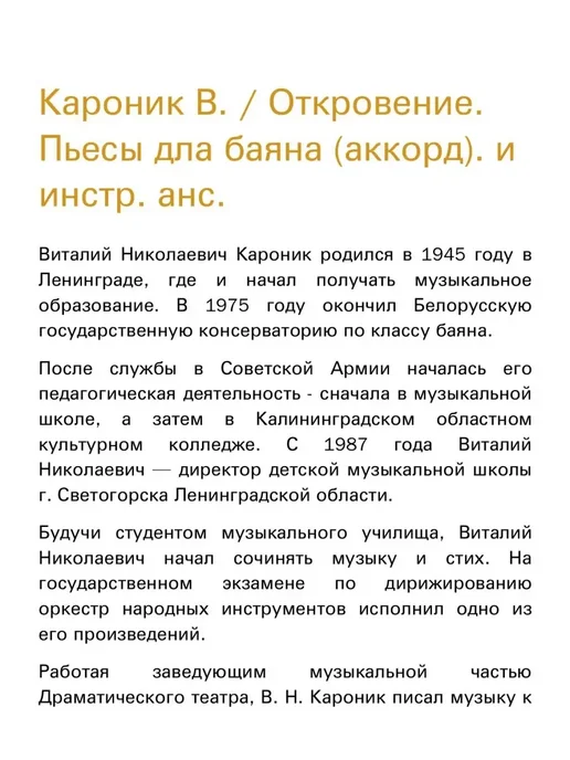 Издательство Композитор Санкт-Петербург Кароник В. Откровение. Пьесы дла баяна (аккордеона), вариант, фото 2