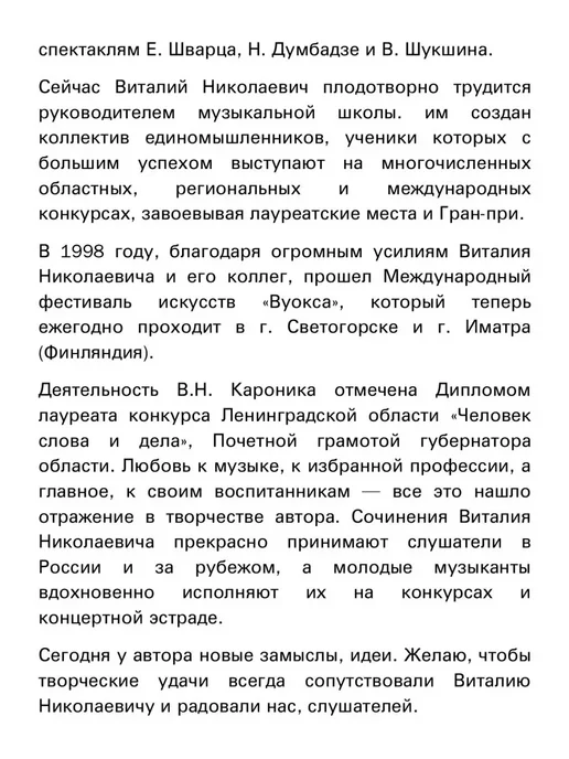 Издательство Композитор Санкт-Петербург Кароник В. Откровение. Пьесы дла баяна (аккордеона), вариант, фото 3
