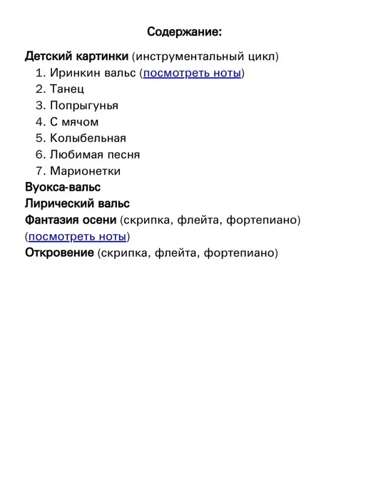 Издательство Композитор Санкт-Петербург Кароник В. Откровение. Пьесы дла баяна (аккордеона), вариант, фото 4