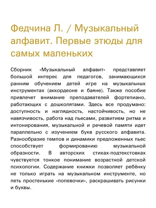 Издательство Композитор Санкт-Петербург Федчина Л. Музыкальный алфавит, вариант, фото 2