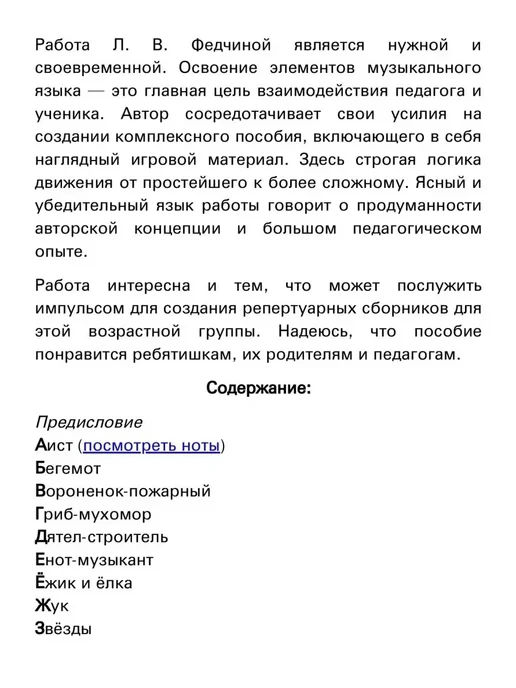 Издательство Композитор Санкт-Петербург Федчина Л. Музыкальный алфавит, вариант, фото 3