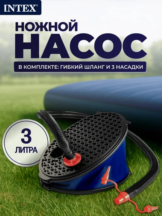 INTEX официальный поставщик Насос для бассейна и матраса, вариант