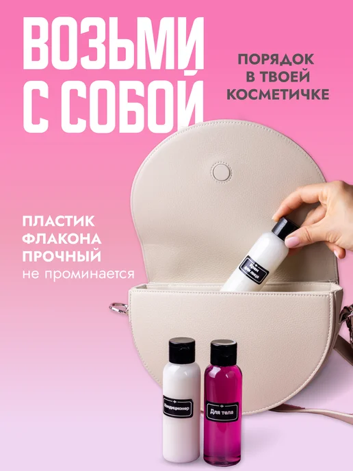 SPRINKLER Дорожный набор флаконов с дозаторами и косметичкой 100мл 4шт, 100 мл, 5 шт, фото 7