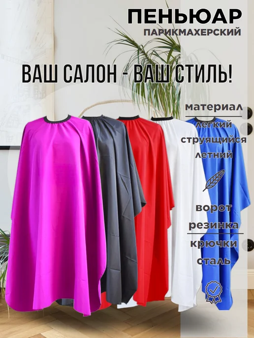 Пеньюар парикмахерский накидка для стрижки волос, розовый, фото 2