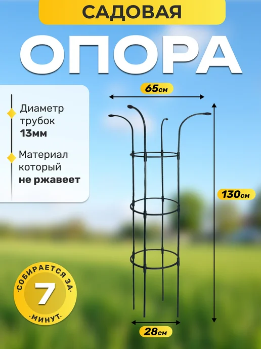 Садовый декор Арка для растений Зонтик 130см, черный