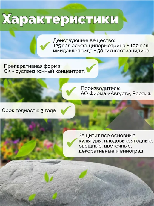 Avgust Пестицид Батрайдер СК от вредителей для растений, вариант, фото 3