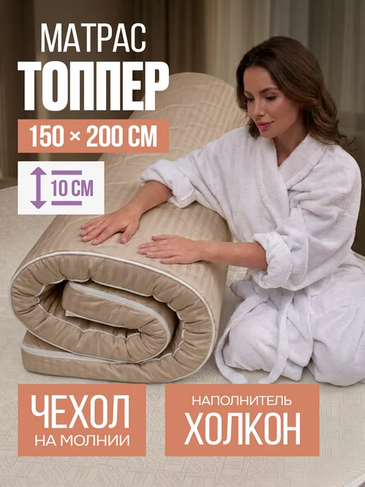 KUPI-VIP Матрас - топпер 150х200 на резинке, 150x200
