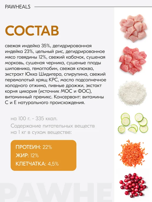 Сухой корм Pawheals Вкусом для собак, крупные, индейка, 2,5 кг, фото 2