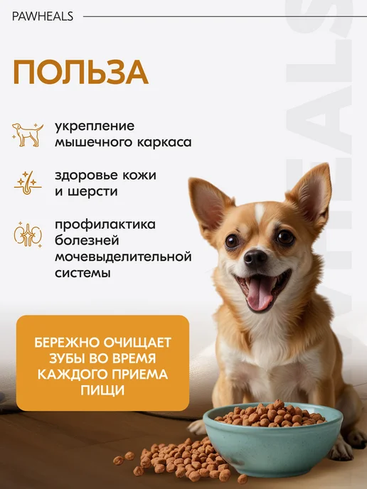 Сухой корм Pawheals Вкусом для собак, крупные, индейка, 2,5 кг, фото 4