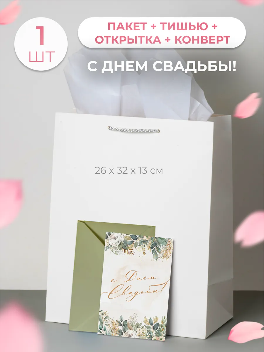 Подарочный пакет бумажный 1 шт.