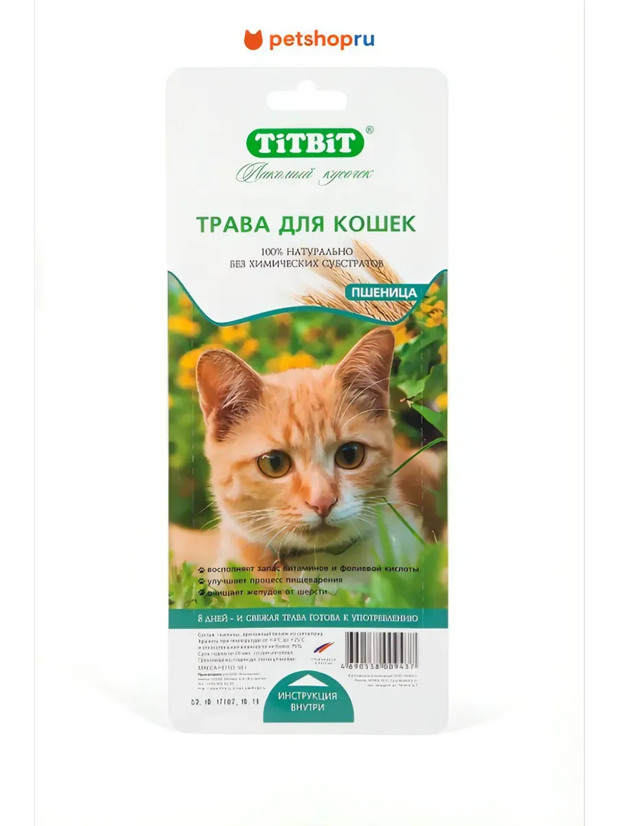 Травка для кошек (пшеница), 50 г