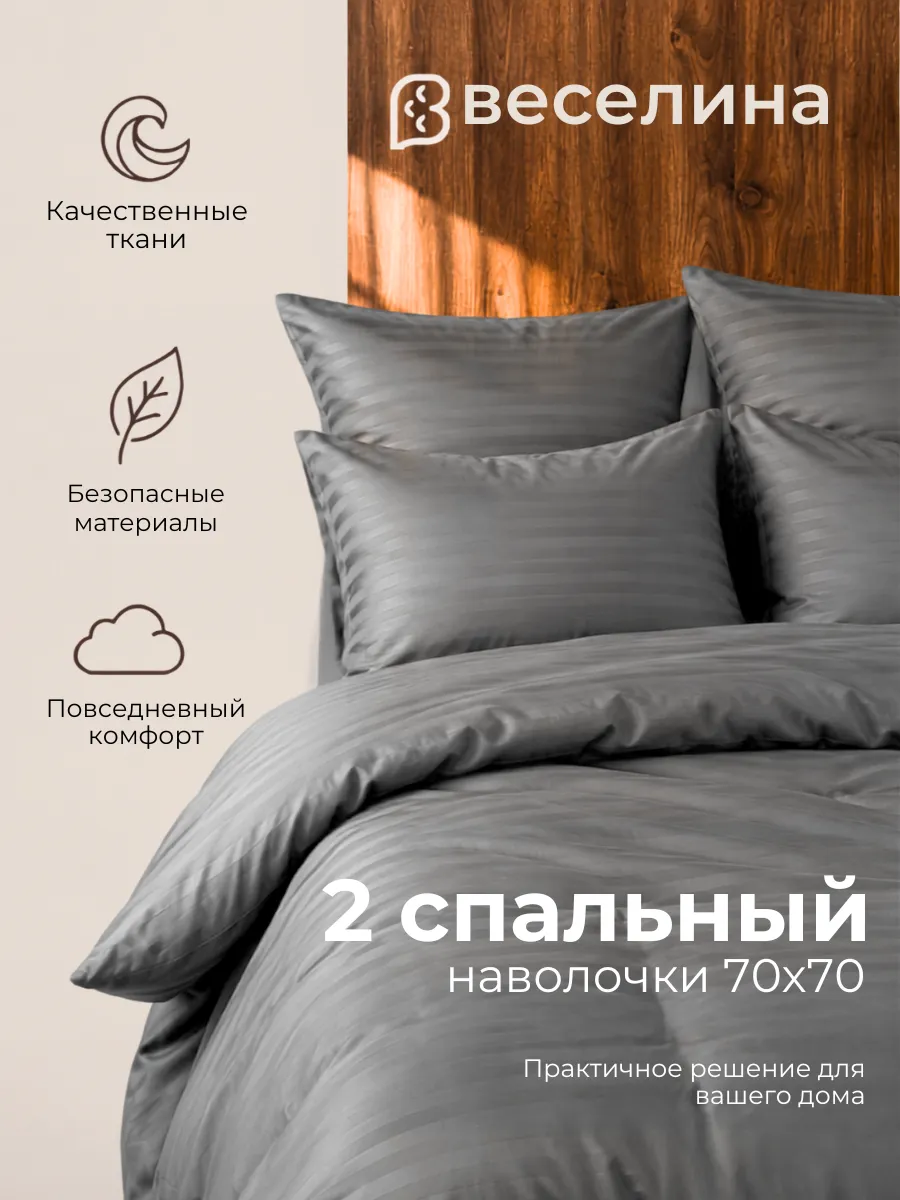 Постельное белье 2 спальное 70х70 однотонное