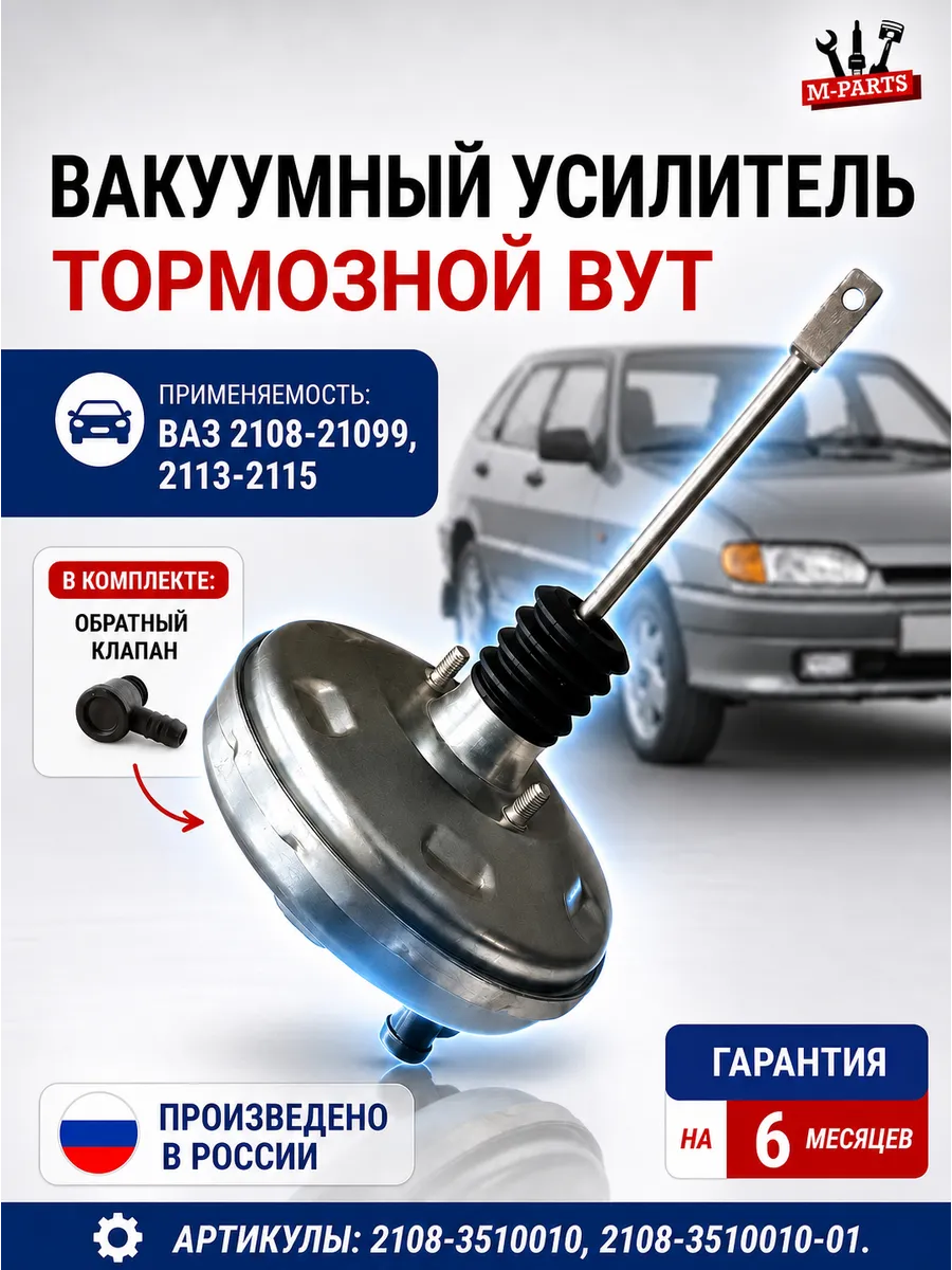 Вакуумный усилитель тормозов ВАЗ 2108-21099, 2113-2115