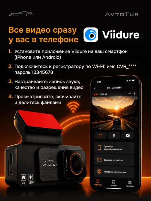 avtotur Видеорегистратор автомобильный 4К +камераWiFi, черный, фото 3