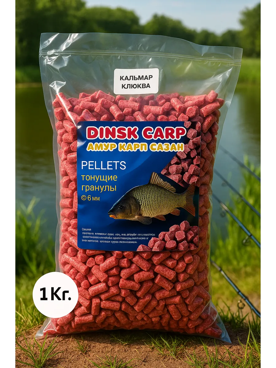 Прикормка для рыбалки DINSK-CARP 6mm КАЛЬМАР-КЛЮКВА 1кг