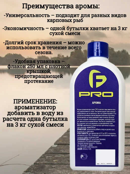 FLAGMAN Ароматизатор для рыбалки Арома PRO Кукуруза 250мл, 250 мл, фото 3