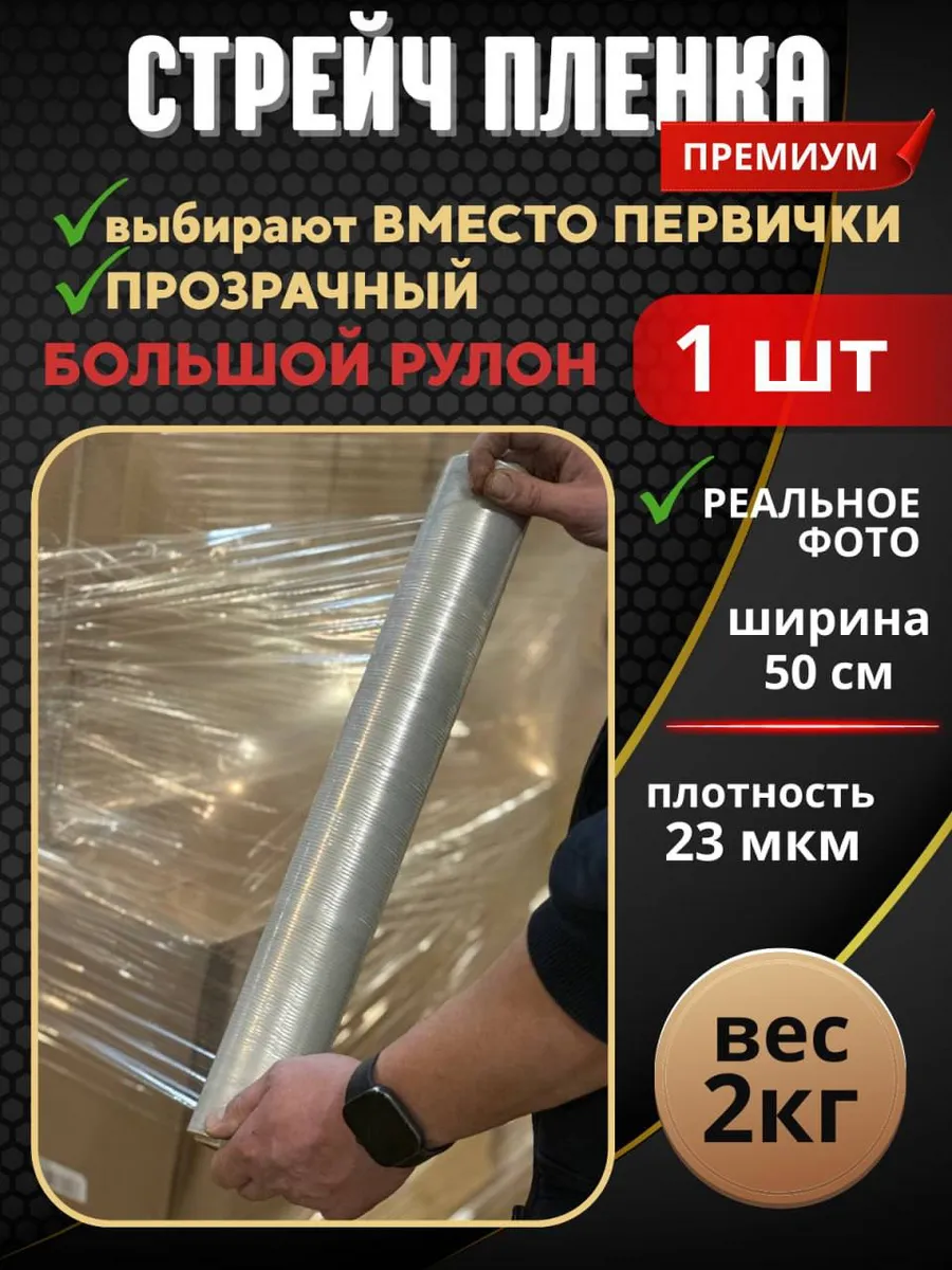 Стрейч пленка упаковочная 2 кг