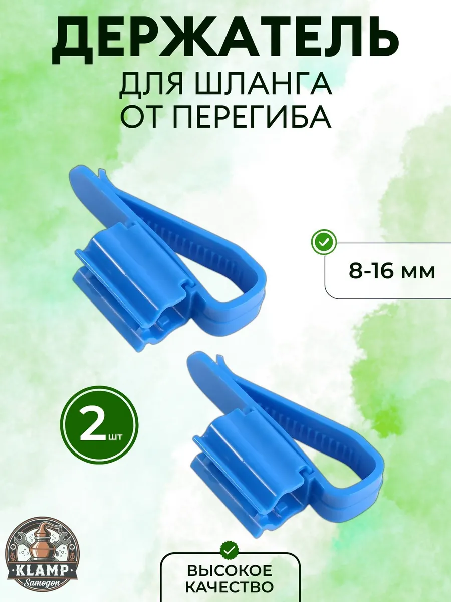 Держатели для шланга от перегиба для аквариума. 2 шт синий