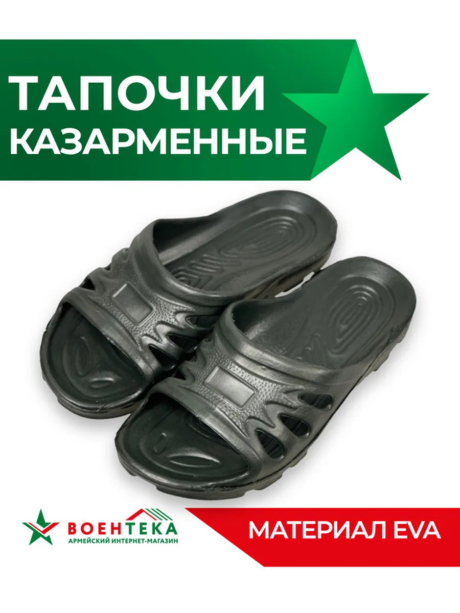 Тапки армейские резиновые