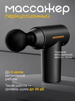 Перкуссионный массажер для спины и тела массажный пистолет