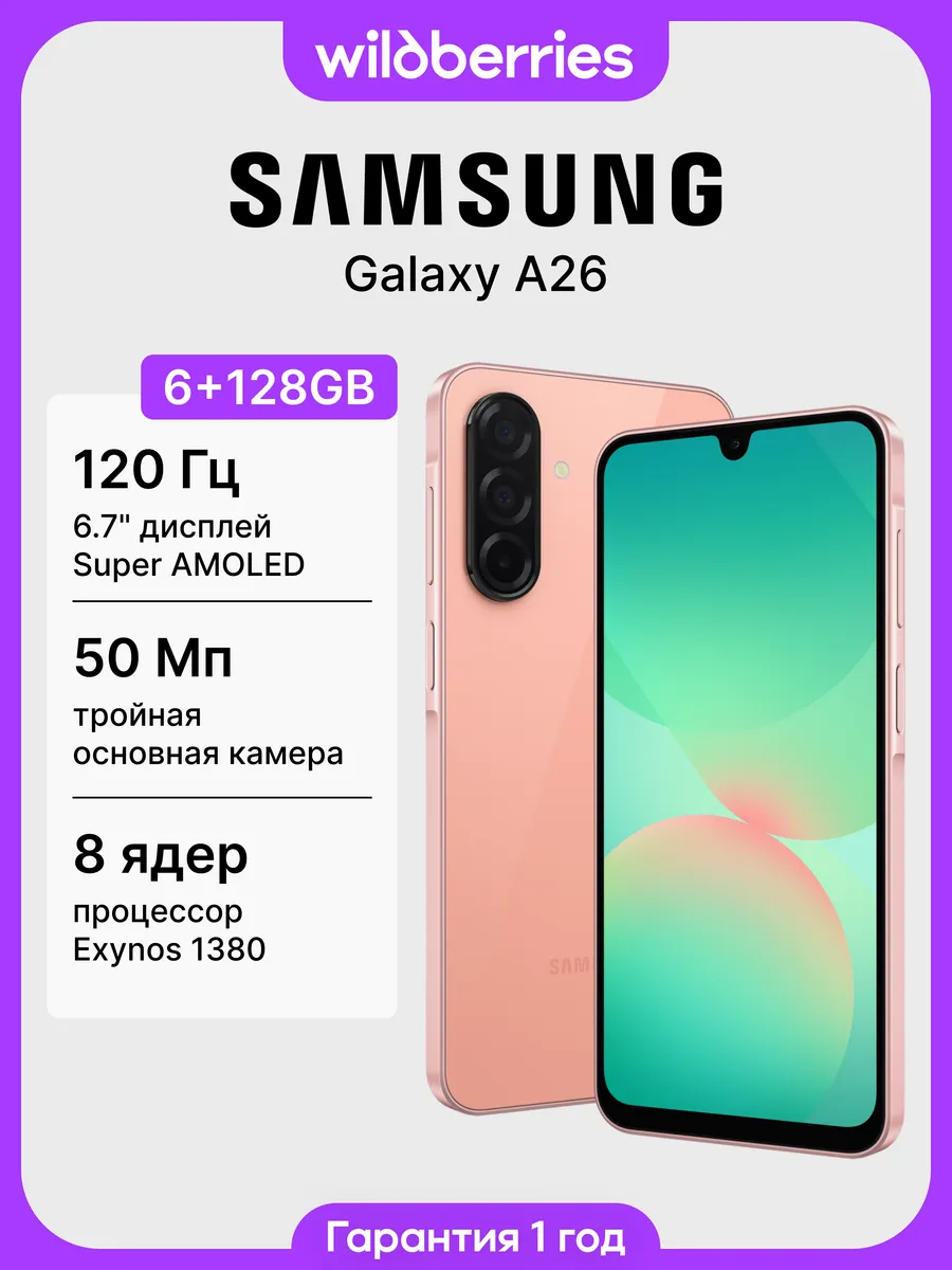 Galaxy A26 6+128GB