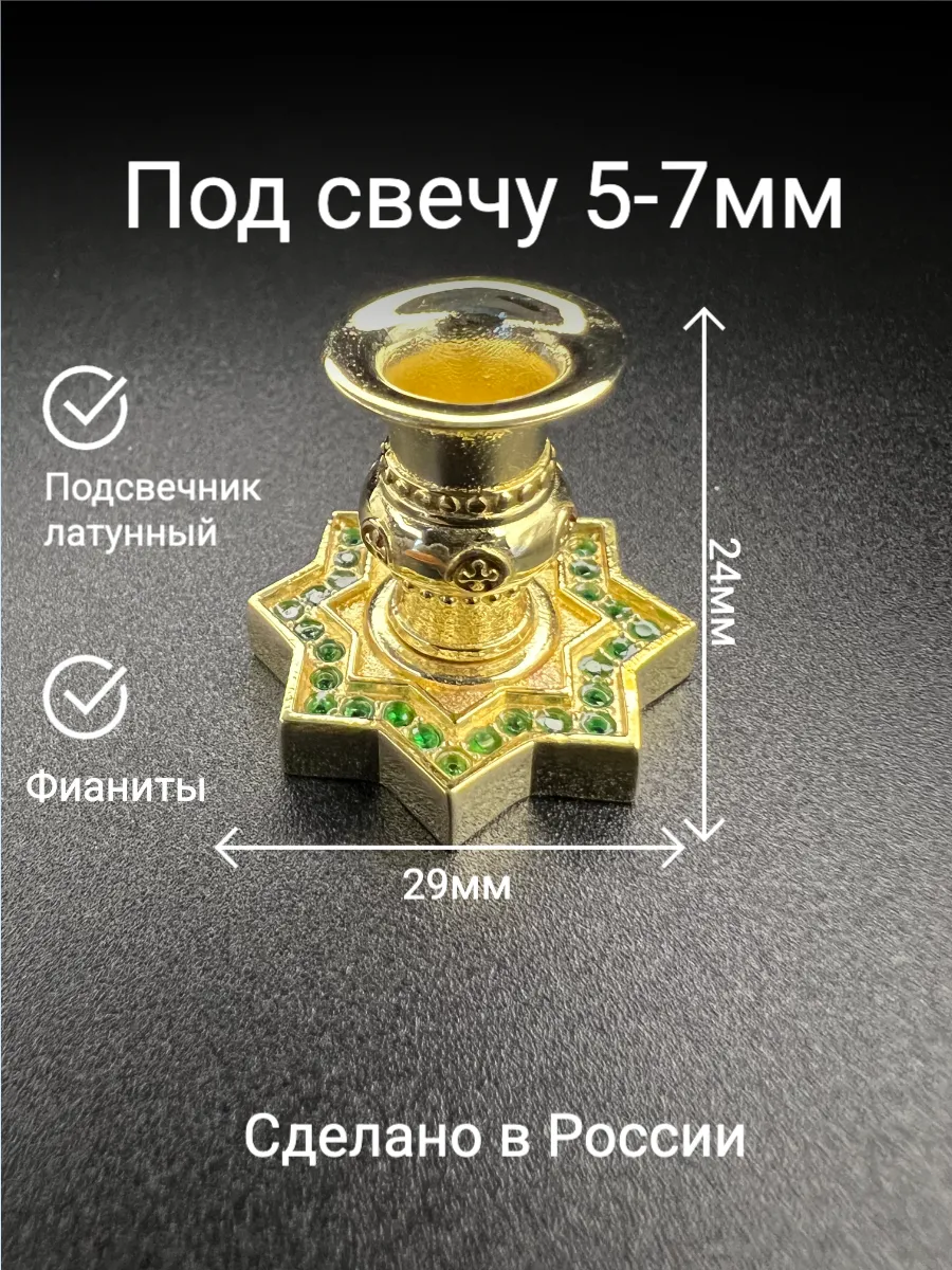 Подсвечник церковный подставка для свечей
