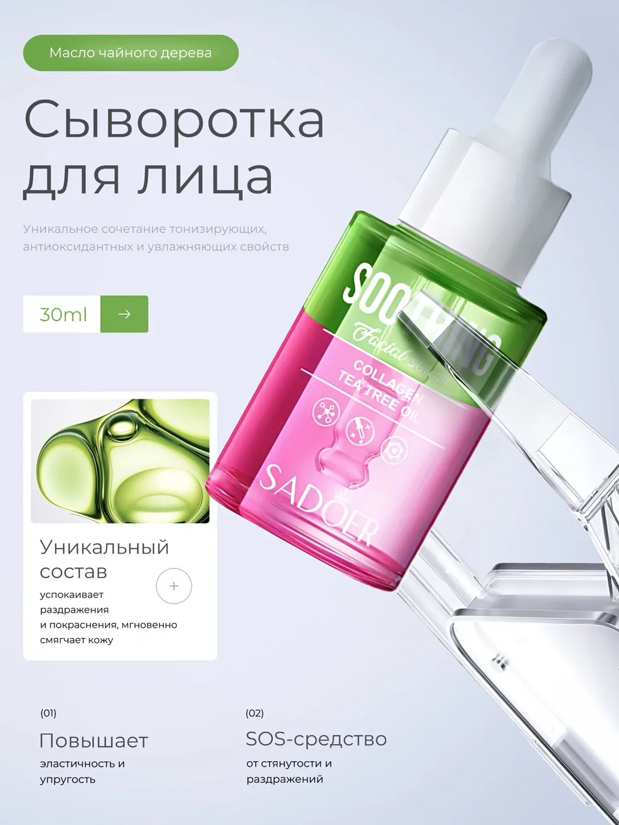 Сыворотка для лица увлажняющая 30 мл.