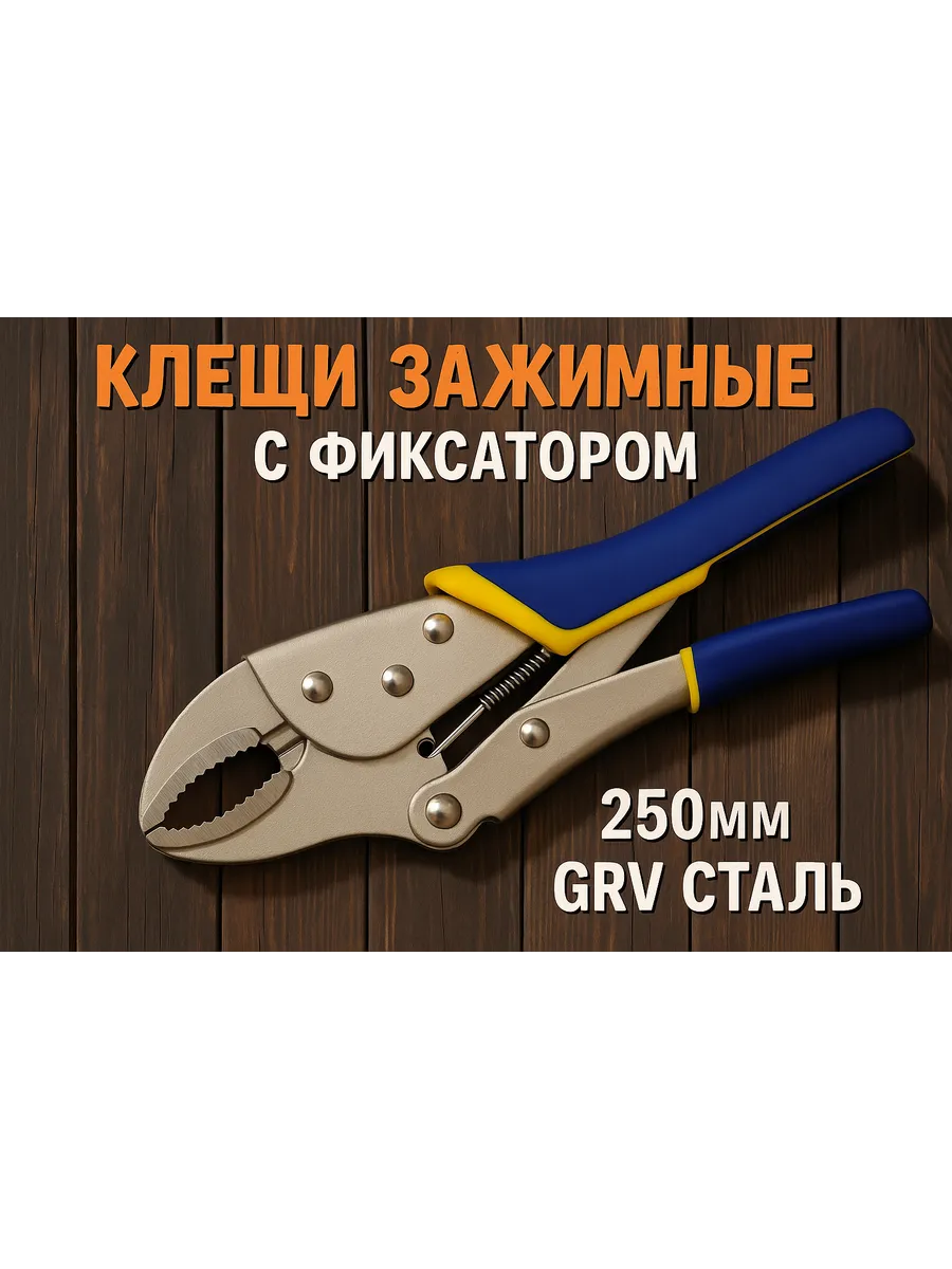 Клещи зажимные с фиксатором, пластиковые ручки