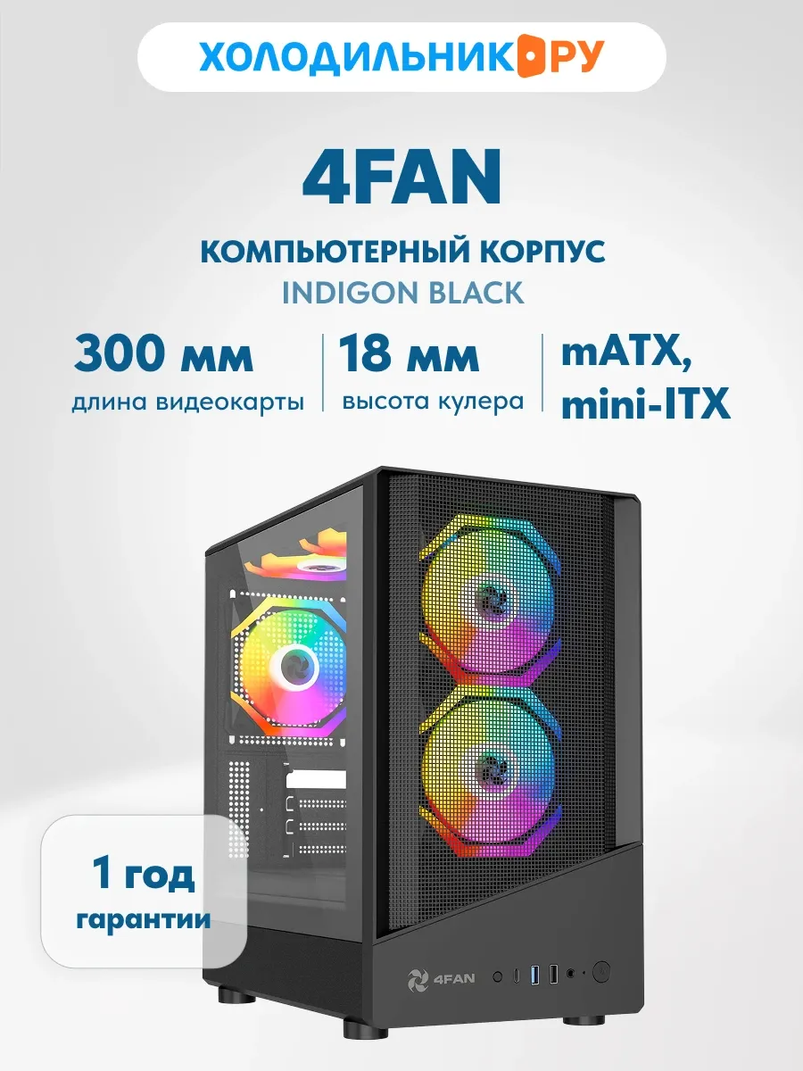 Компьютерный корпус Indigon игровой закаленное стекло