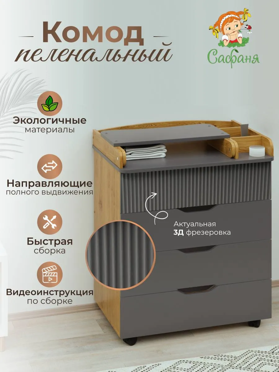 Детский Комод с пеленальным столиком "Полосатик"