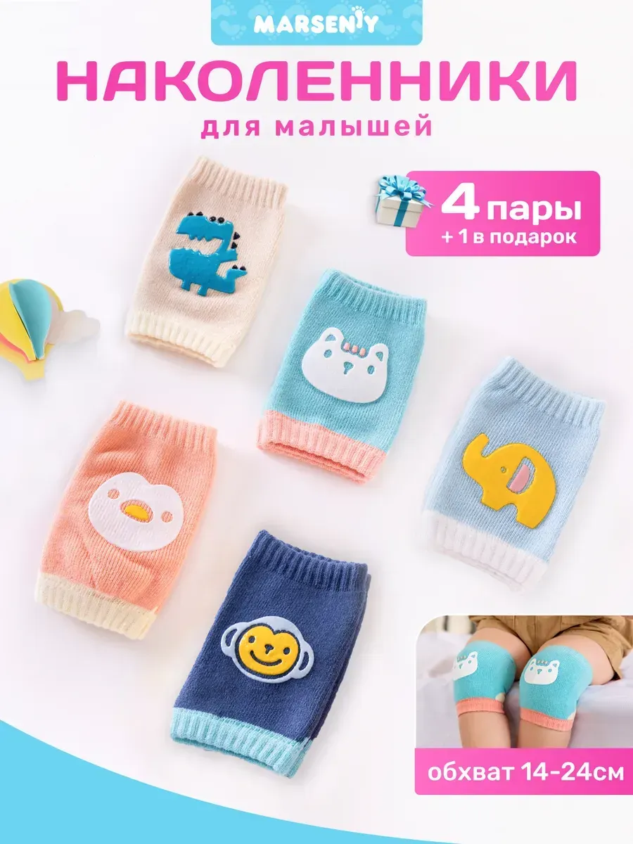 Детские наколенники для ползания для детей