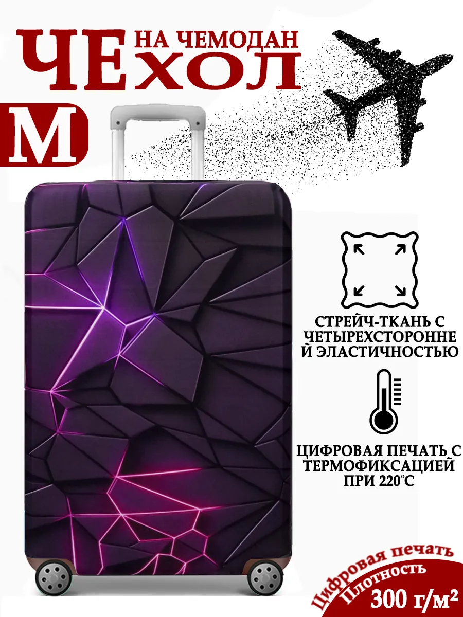 Чехол на чемодан M плотный
