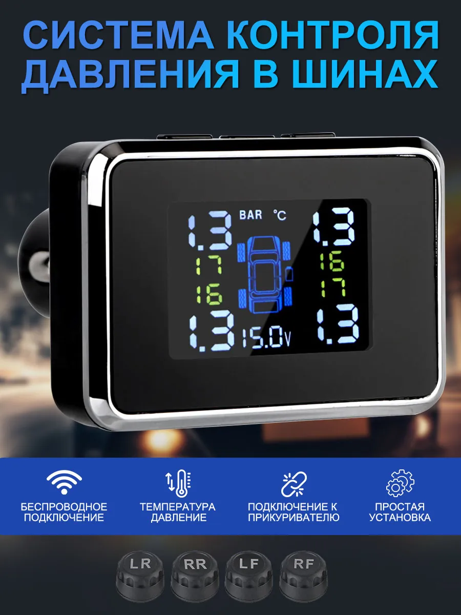 Датчик давления шин внешний система TPMS