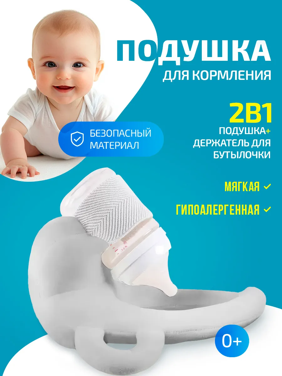 Подушка держатель для кормления новорожденного
