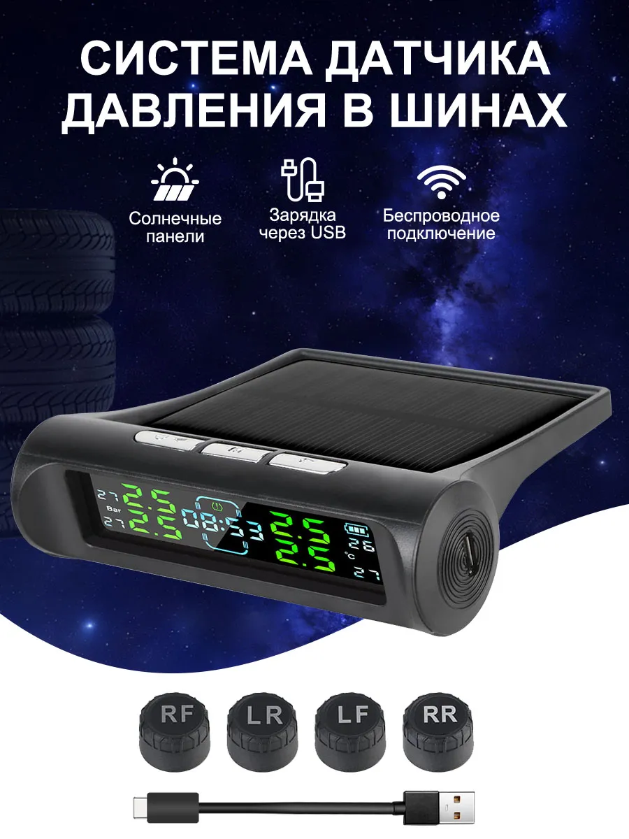 Датчик давления шин внешний система TPMS