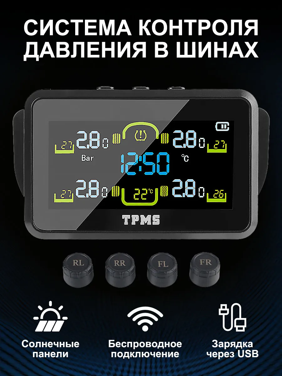 Датчик давления шин внешний система TPMS