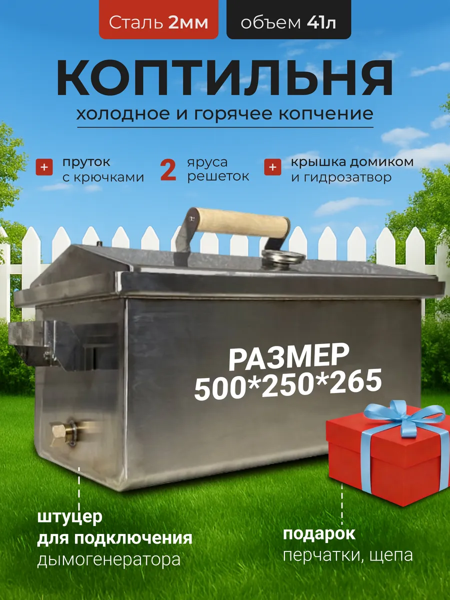 Коптильня горячего и холодного копчения 2 мм с гидрозатвором
