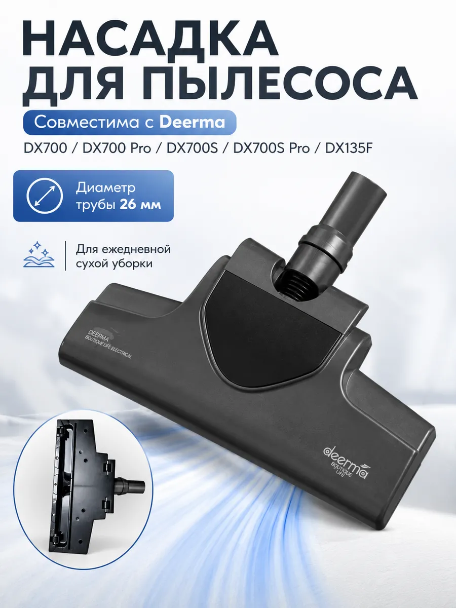 Напольная щетка совместим с Xiaomi Deerma DX700 DX700S