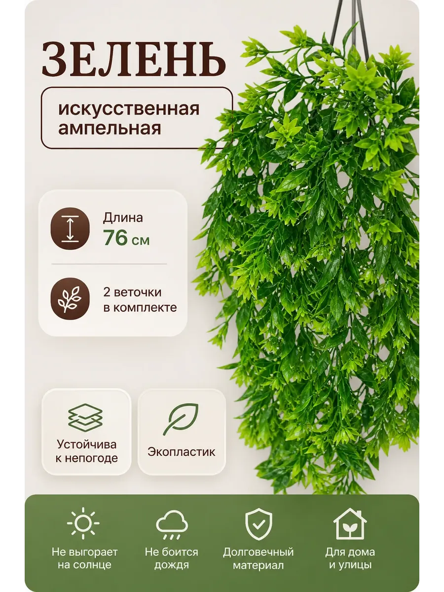 Лиана зелень искусственная ампельная