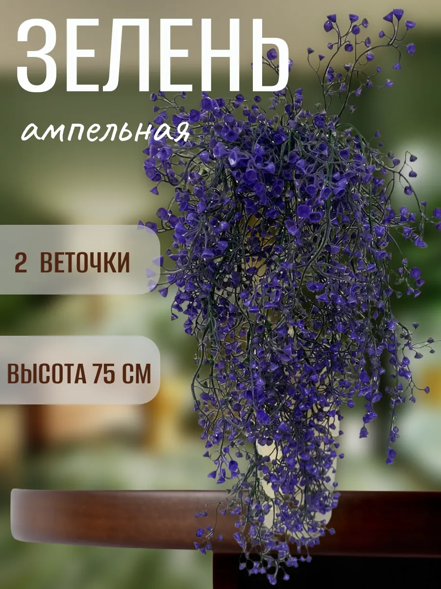 Лиана зелень искусственная с цветами